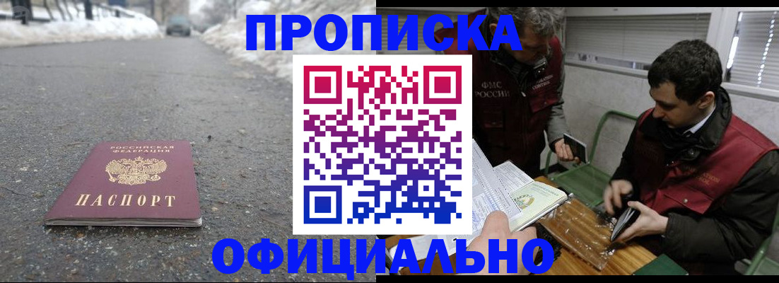 прописка для военкомата в Оби