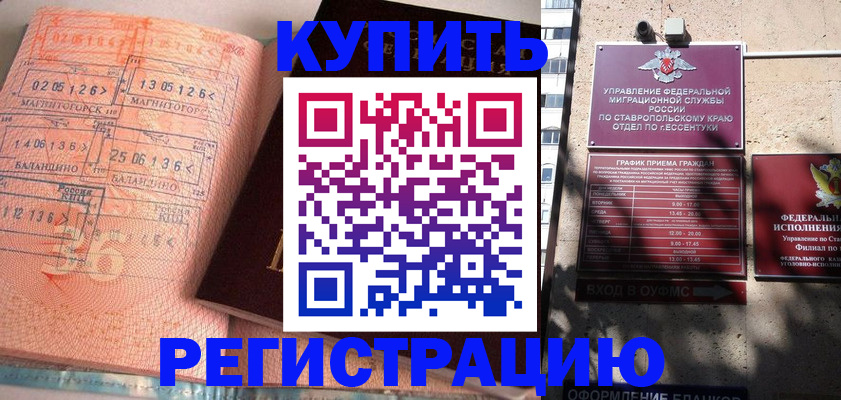 временная прописка в Оби