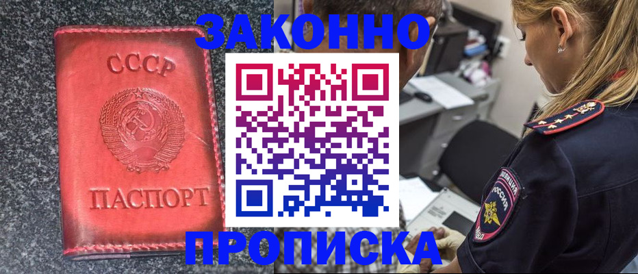 прописка поиск в Оби