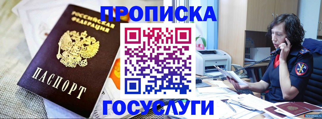 прописка законно в Оби