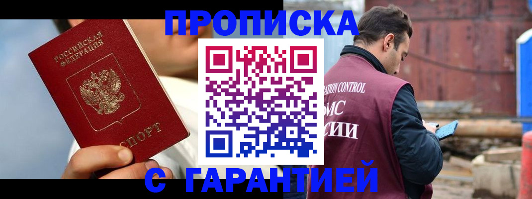 временная регистрация для всех в Оби