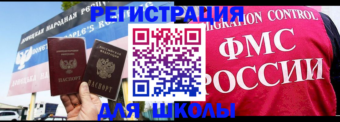 временная регистрация для школы в Оби